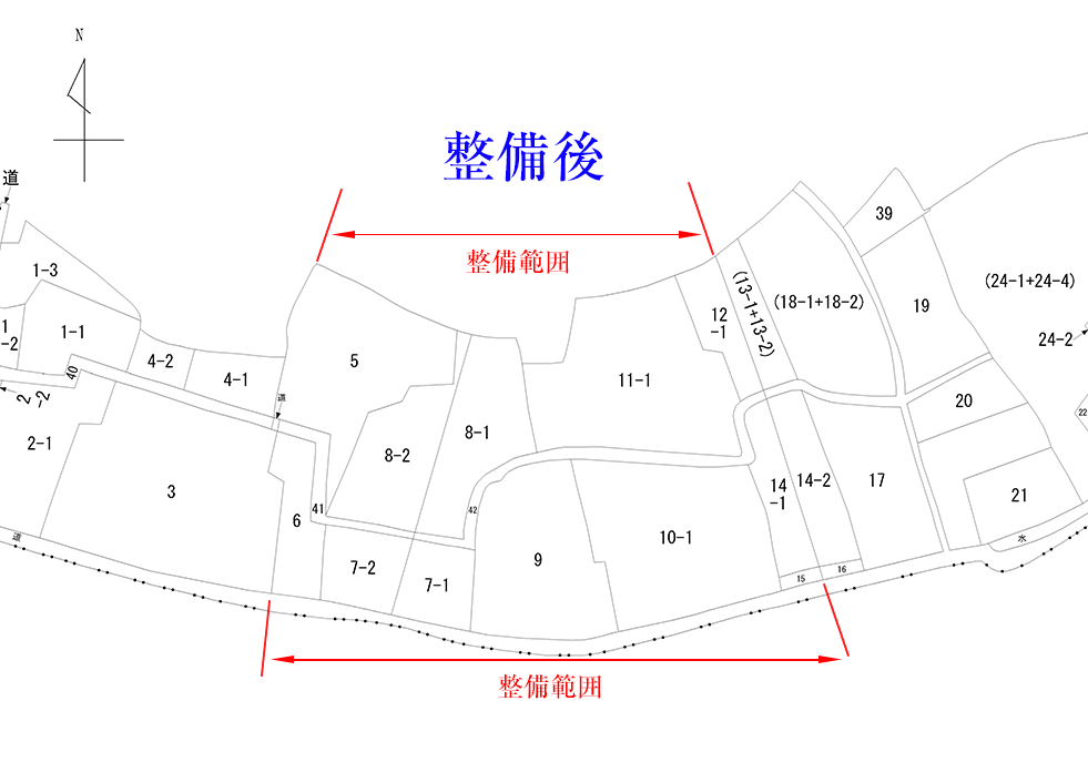 整備後